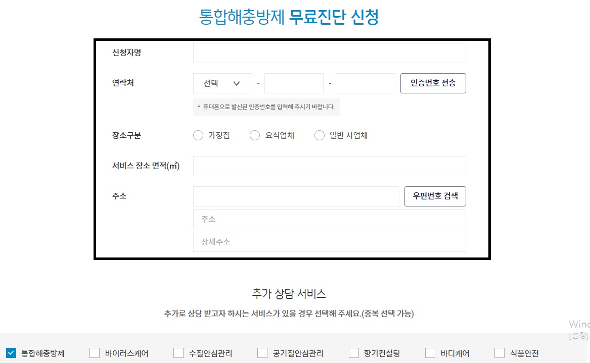 세스코-무료-진단-비용