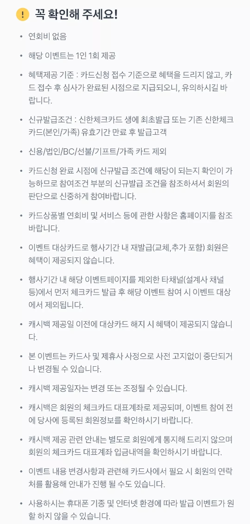 2024년+6월+체크카드+신한+신규혜택+유의사항