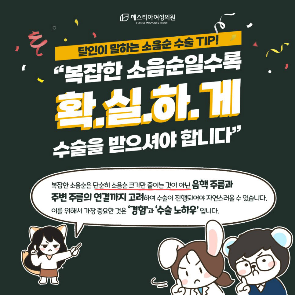 소음순수술
소음순성형수술
소음순수술병원