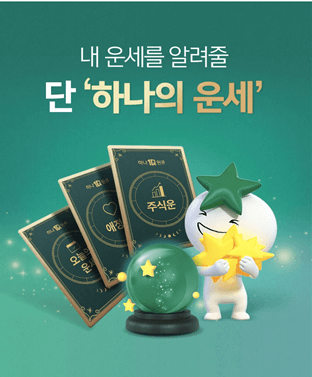 2024 새해운세 무료보기 BEST5