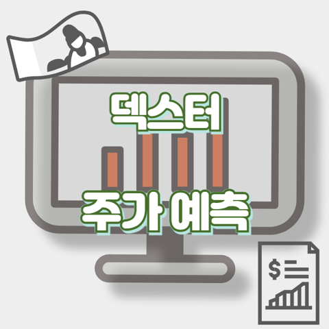 덱스터_썸네일