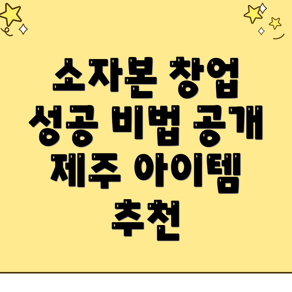 소자본창업