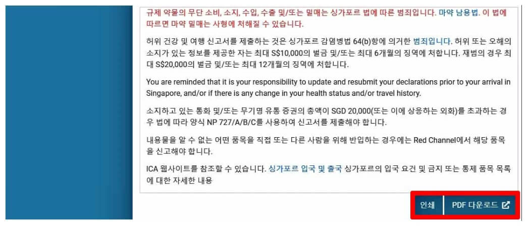 싱가포르 입국신고서