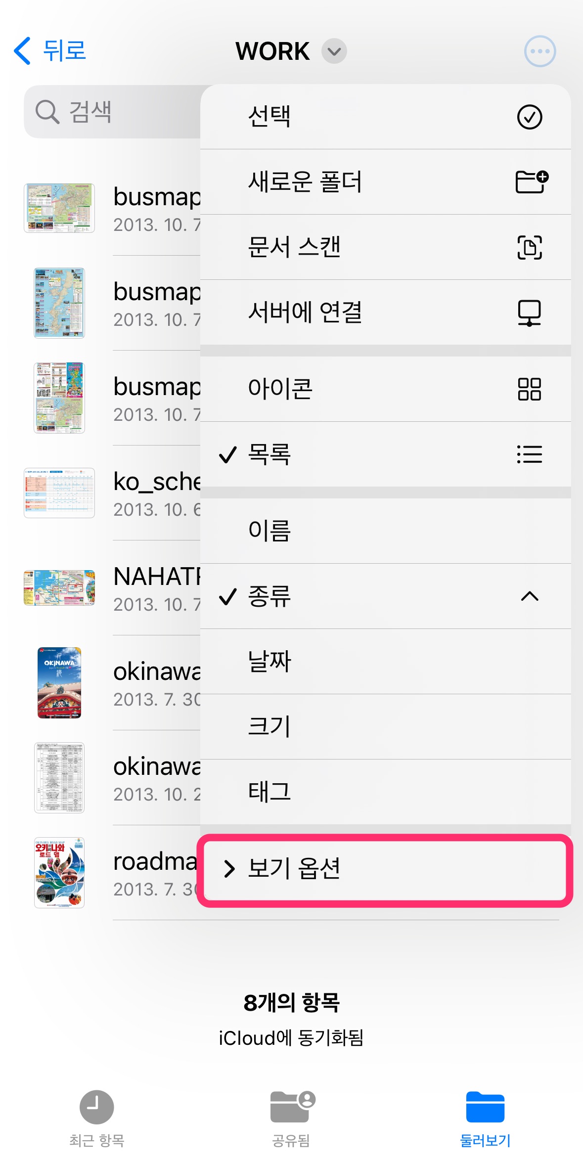 파일 앱 설정 화면