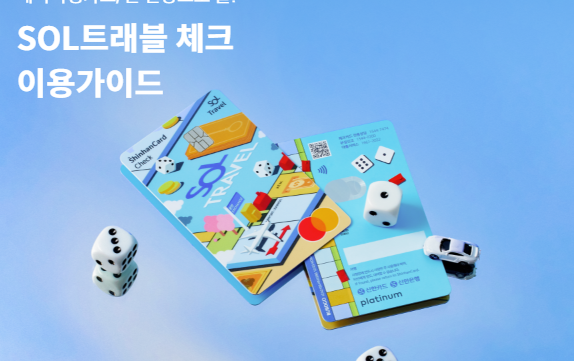신한카드 SOL Travel J