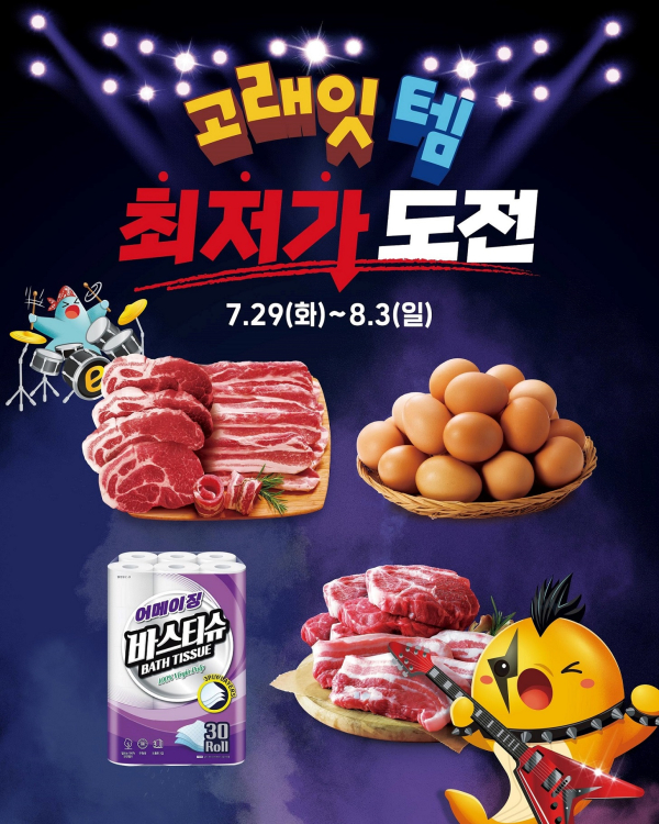 이마트 고래잇 페스타 [+7월 29일~8월 3일 단 6일 대박 할인]