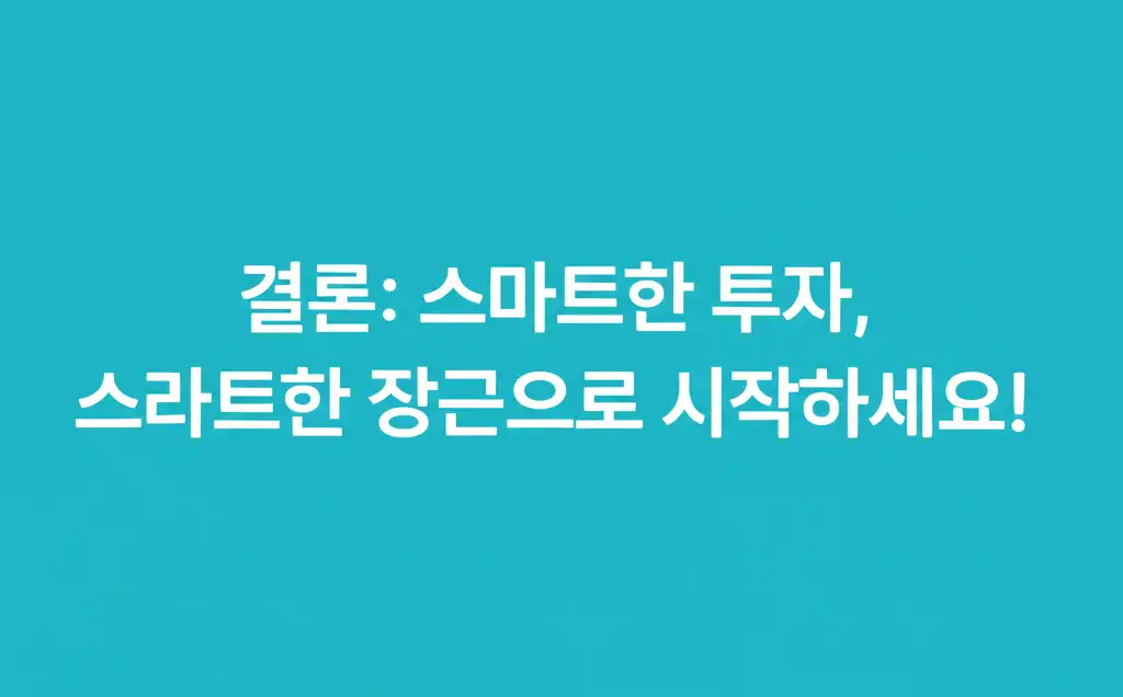 네이버증권바로가기_conclusion
