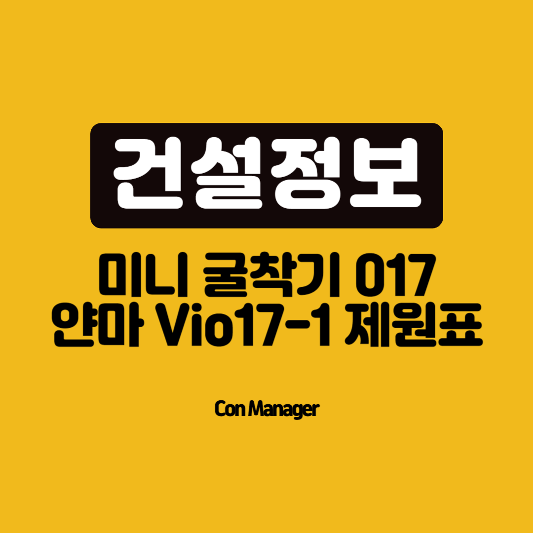 얀마 vio17-1 제원표