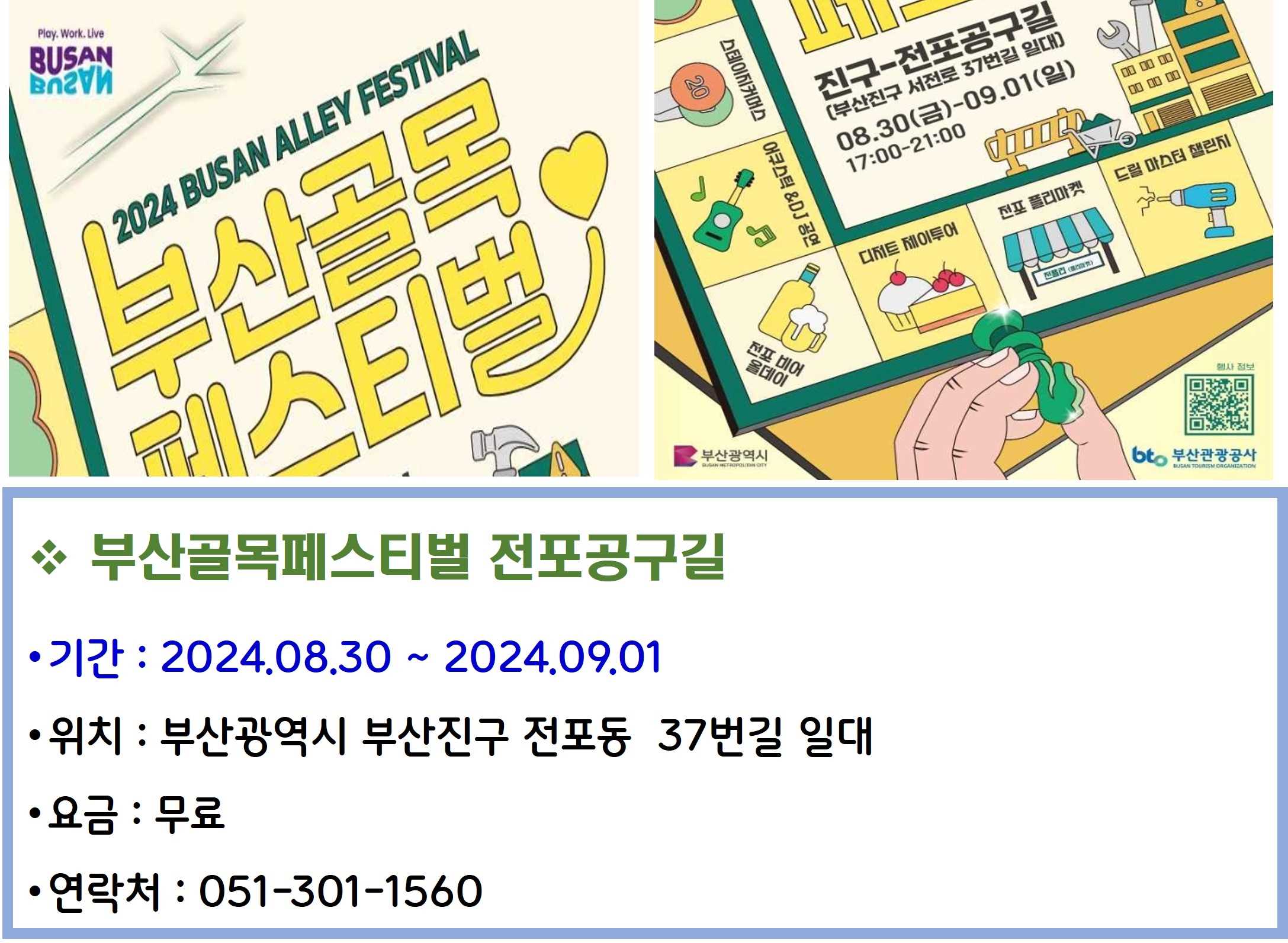 부산골목페스티벌 전포공구길