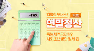 연말정산 자녀 인적공제&amp;#44; 세액공제 