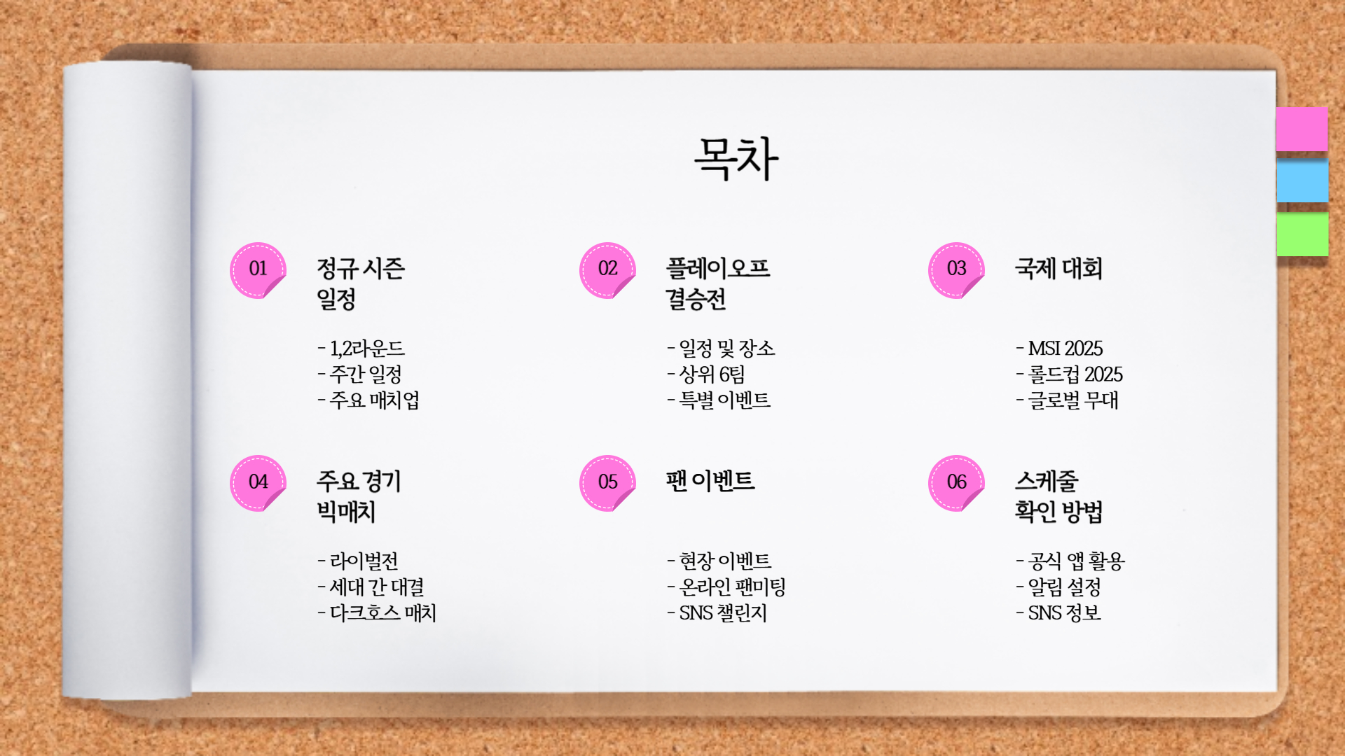 LCK 2025 스케줄 완벽 정리: 팬들이 알아야 할 모든 것