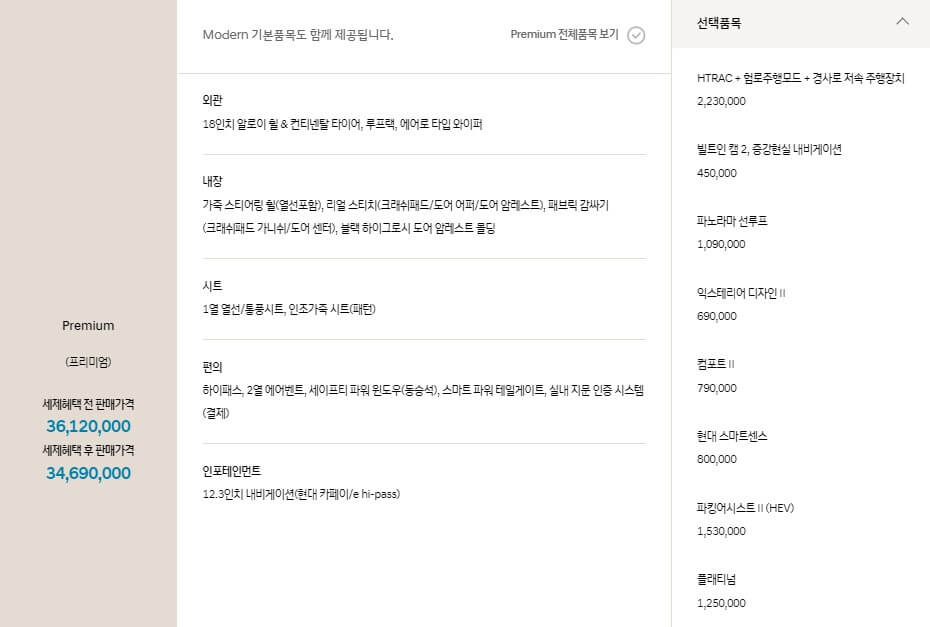 투싼 하이브리드 가격