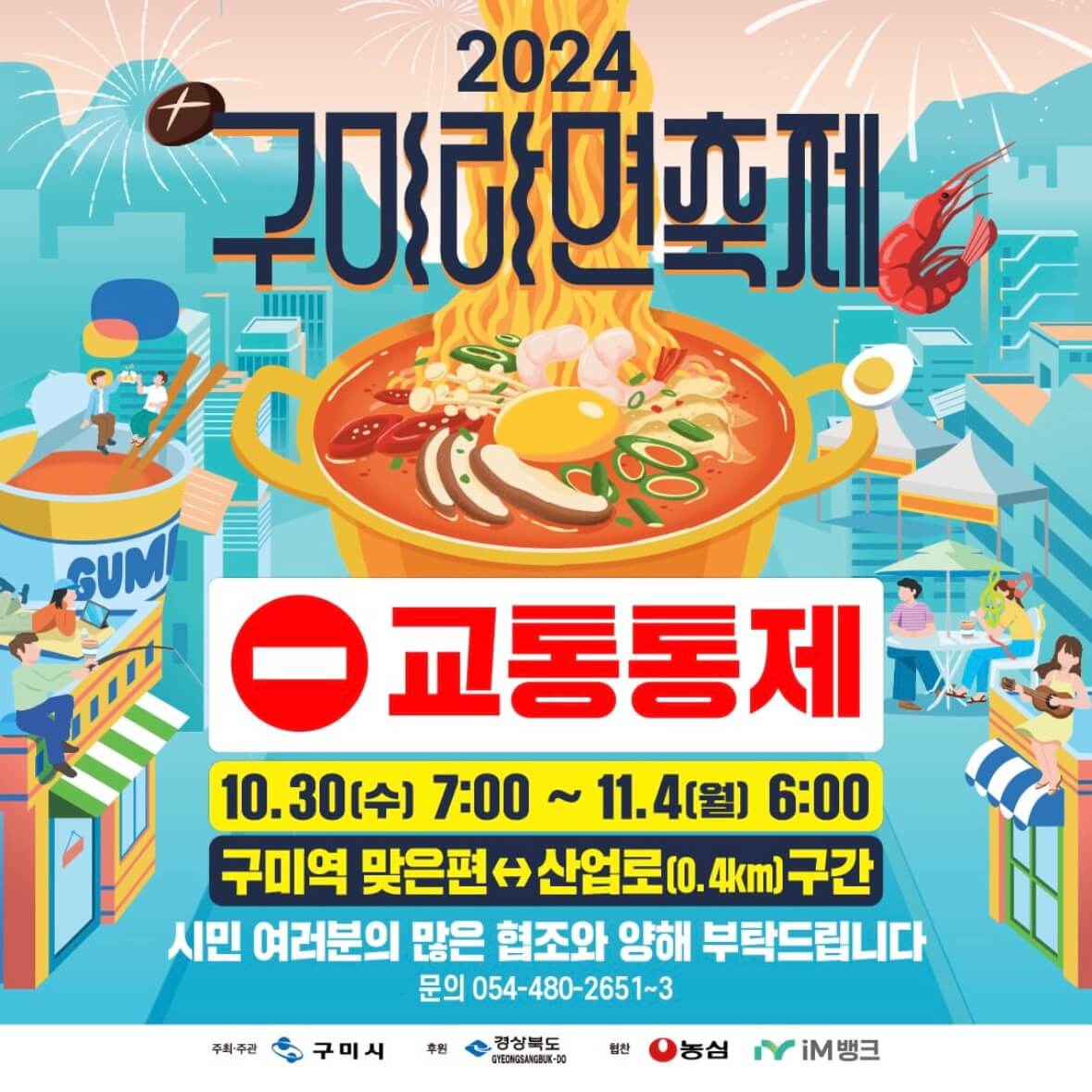 구미라면축제