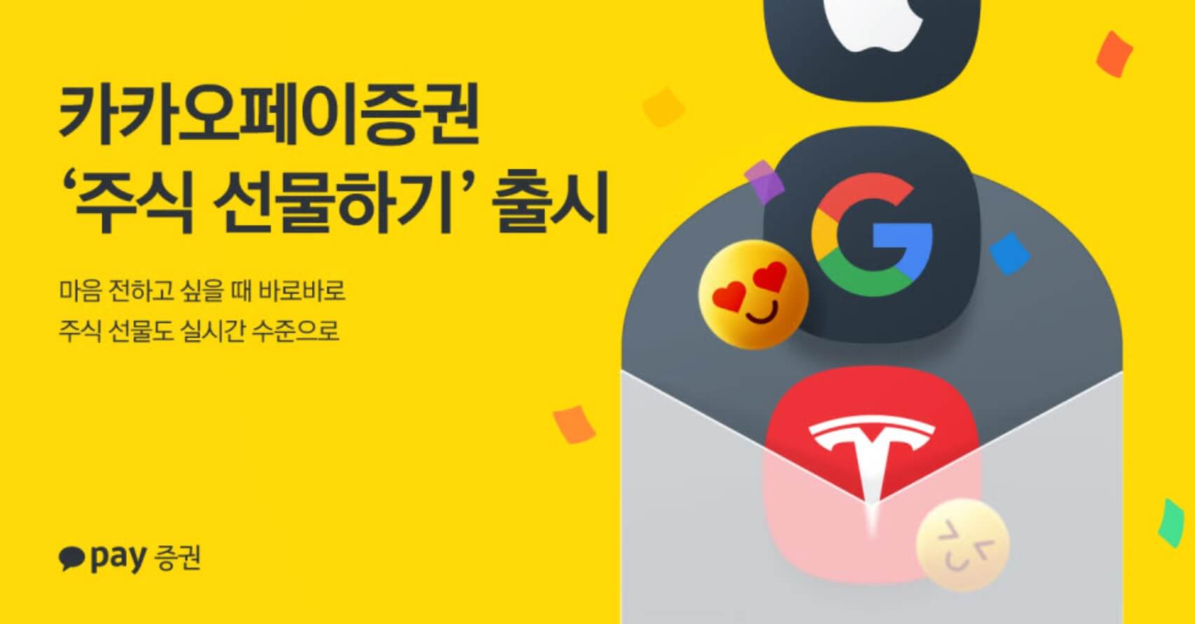 카카오페이 주식선물
