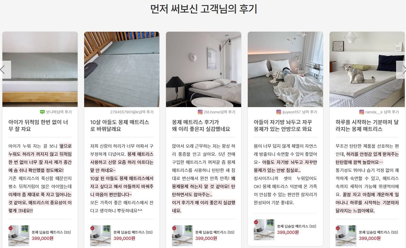 몽제딥슬립매트리스 사용후기