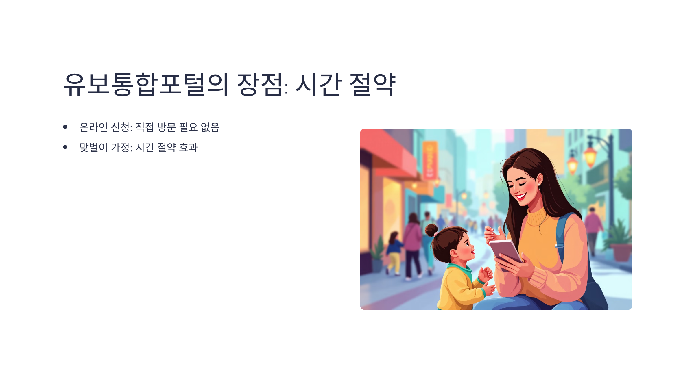 유보종합포털 사이트