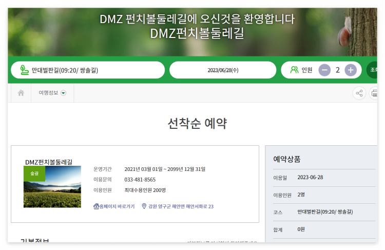 DMZ 펀치볼 둘레길