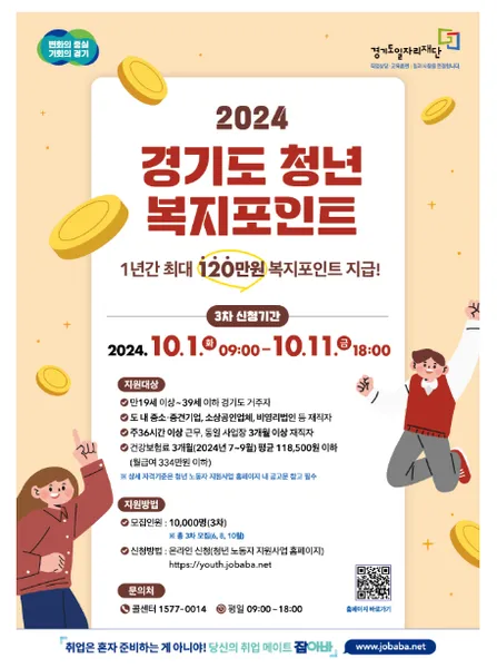 경기도 청년복지포인트 경기청년복지몰