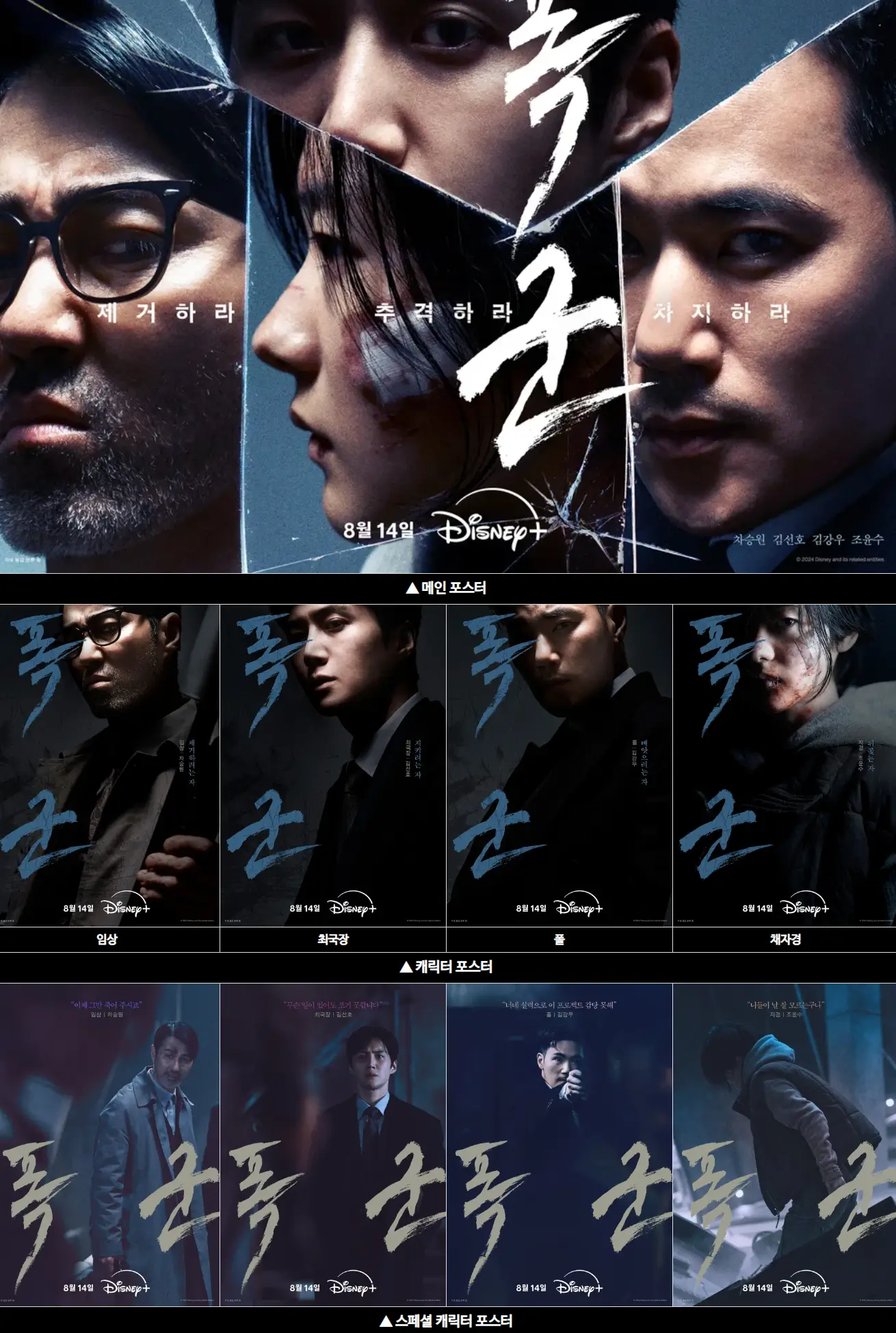 드라마 폭군 캐릭터 포스터