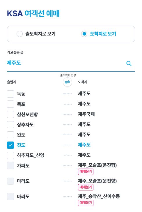 진도-제주도-배편