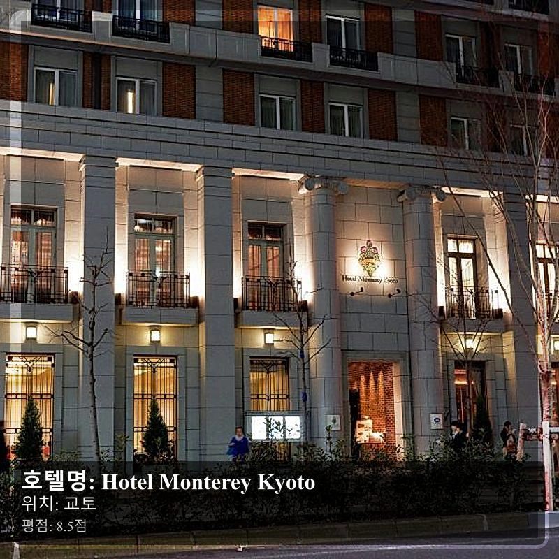 Hotel Monterey Kyoto_5