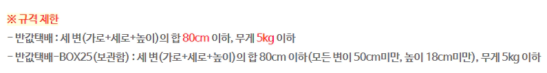 반값택배 접수 규격제한