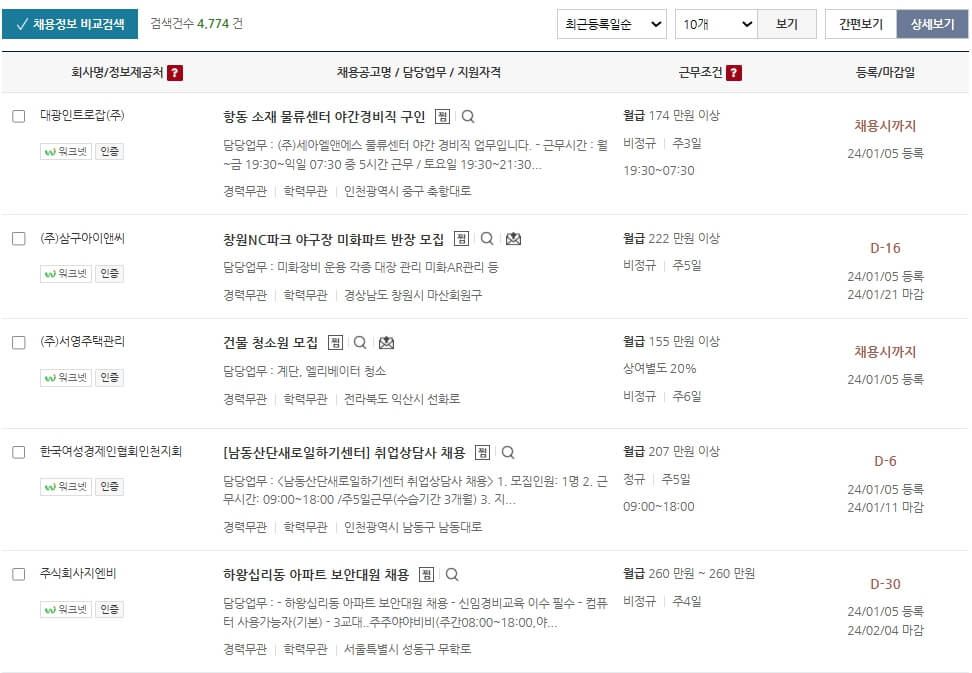 워크넷 노인 일자리 구인 공고 검색