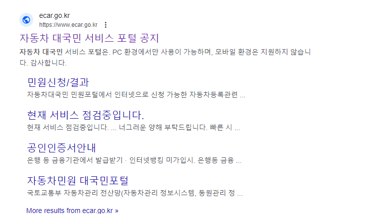 자동차 대국민 서비스 포털