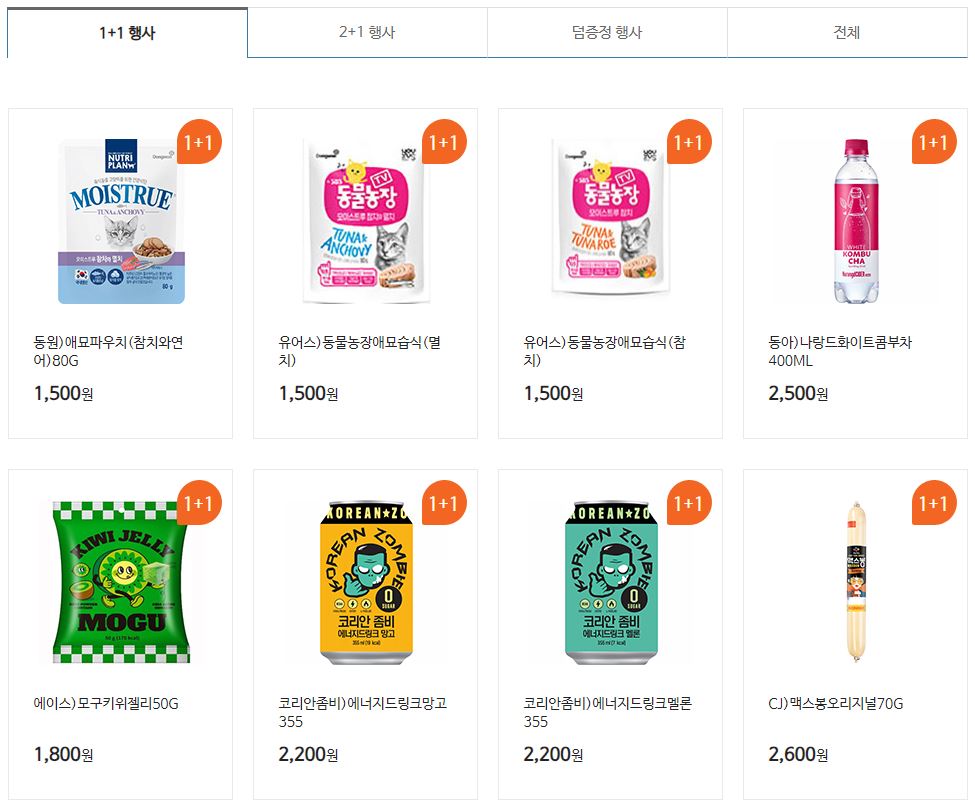 GS25 9월할인행사