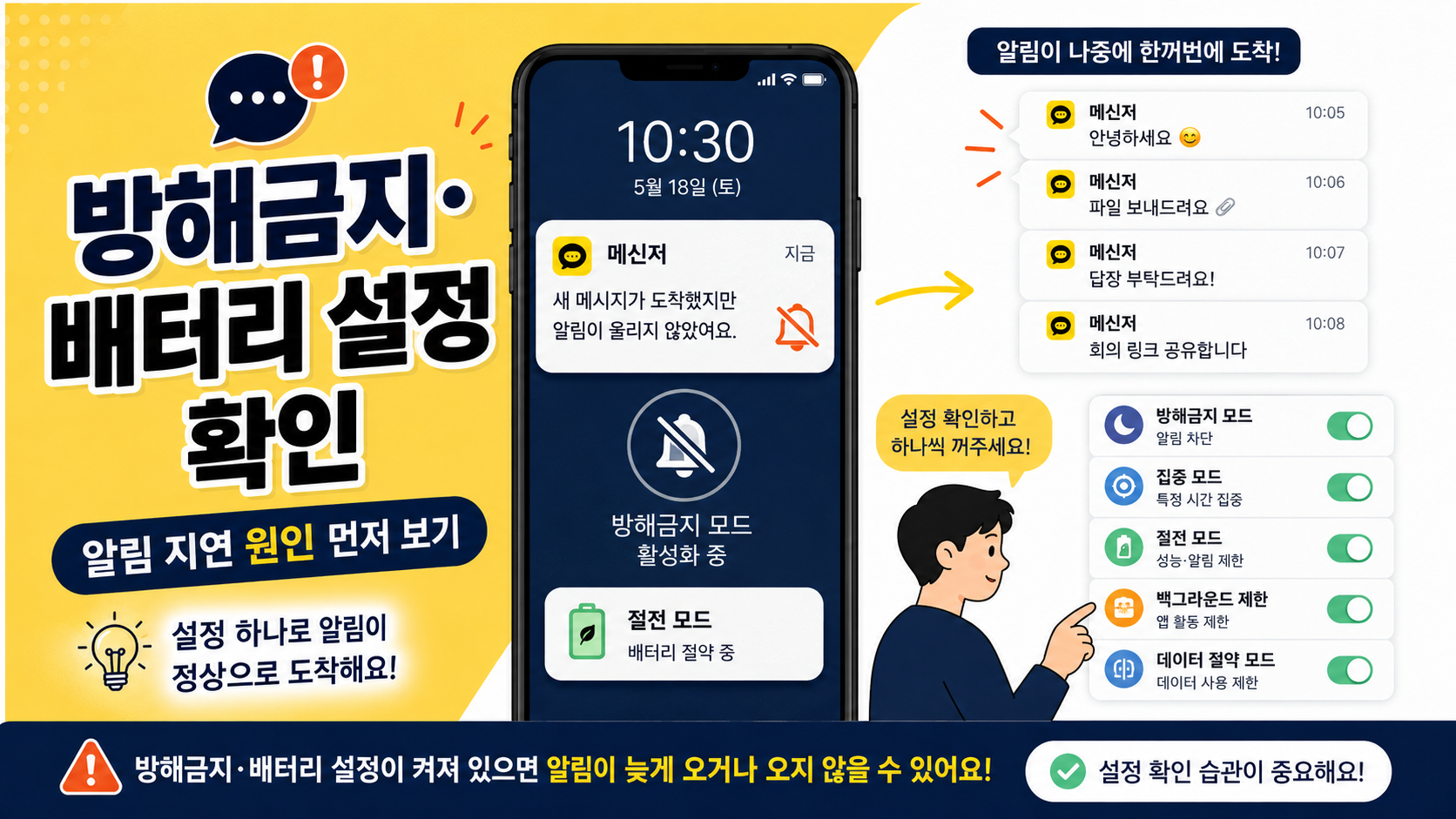 방해금지 모드와 배터리 설정 보기