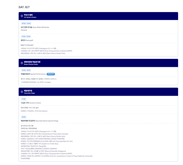 부산국제무용제 일정 프로그램정보 초청팀 AK21수상팀