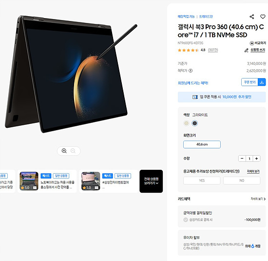 삼성댓컴 갤럭시 북3 프로 360