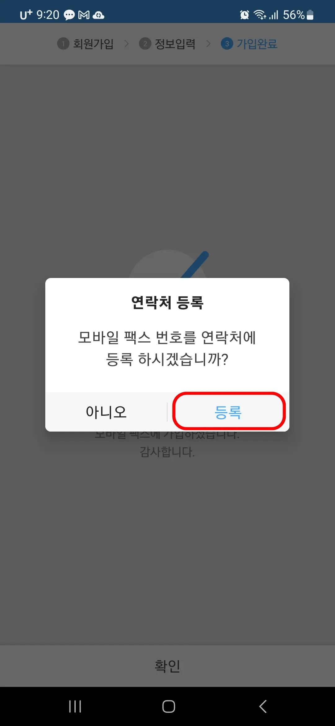 연락처 등록