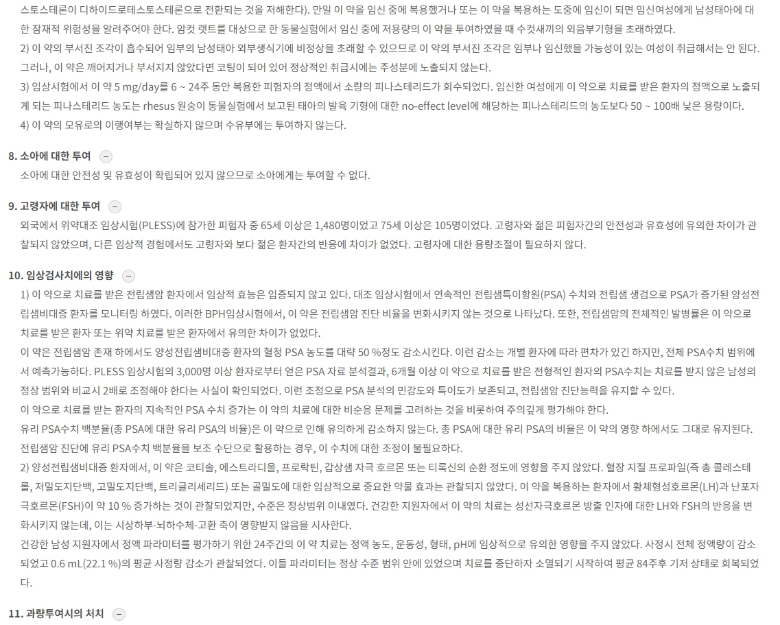 보령피나스테리드정