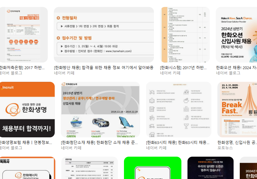 한화 채용 총정리|한화파워시스템·한화시스템·한화에어로스페이스·한화오션 직무·전형·합격팁 자소서·면접 준비 체크리스트 채용 절차·필요 스펙 공개