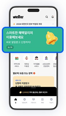 혜택알리미 다운로드