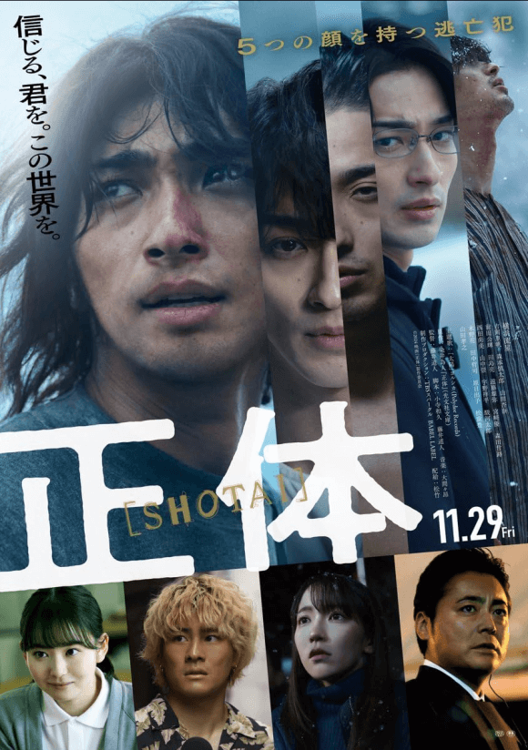 영화 정체 포스터