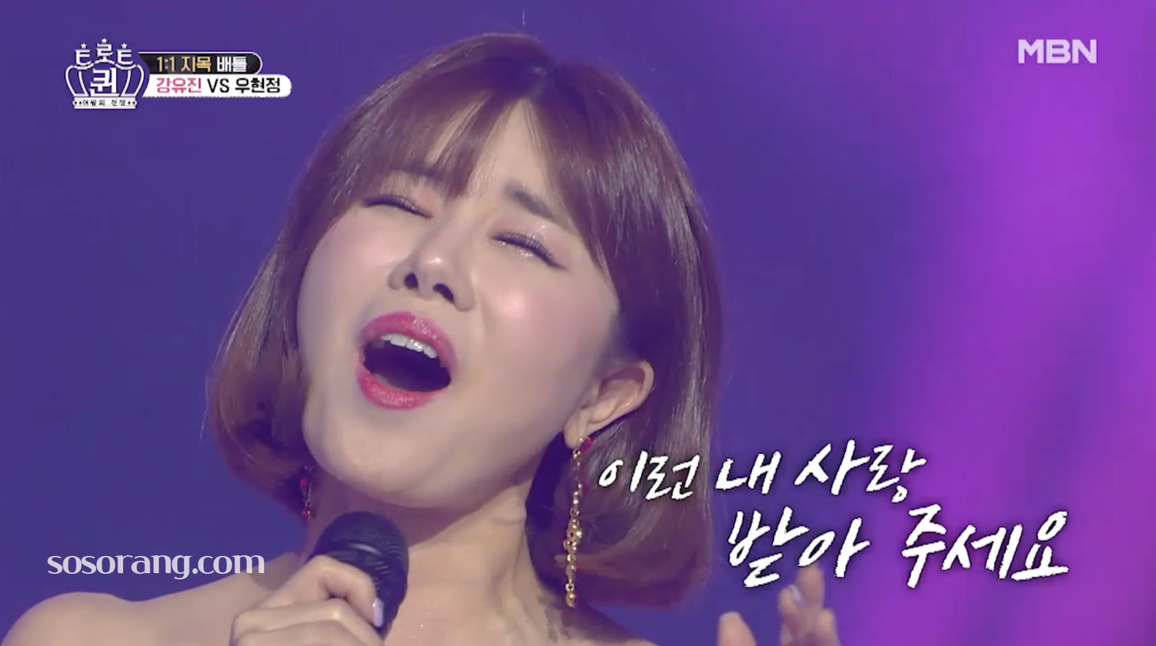 가수 강유진 맨발의 트롯 디바 무대 장면