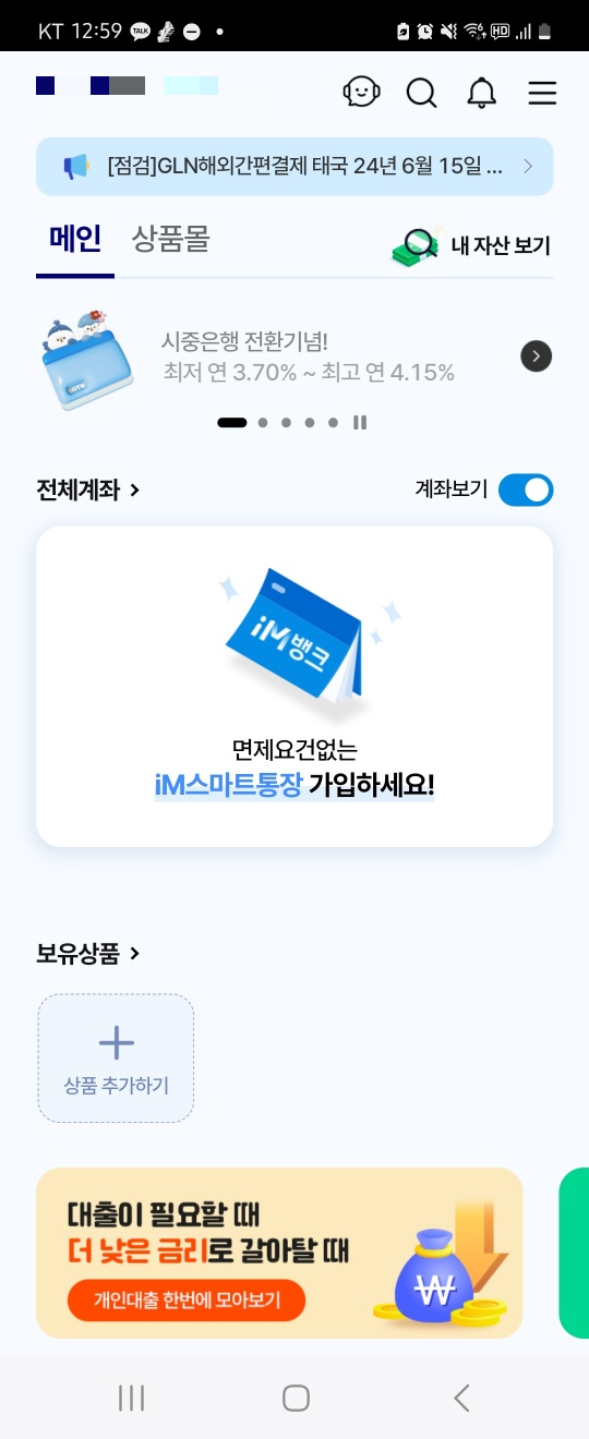 iM뱅크 메인화면