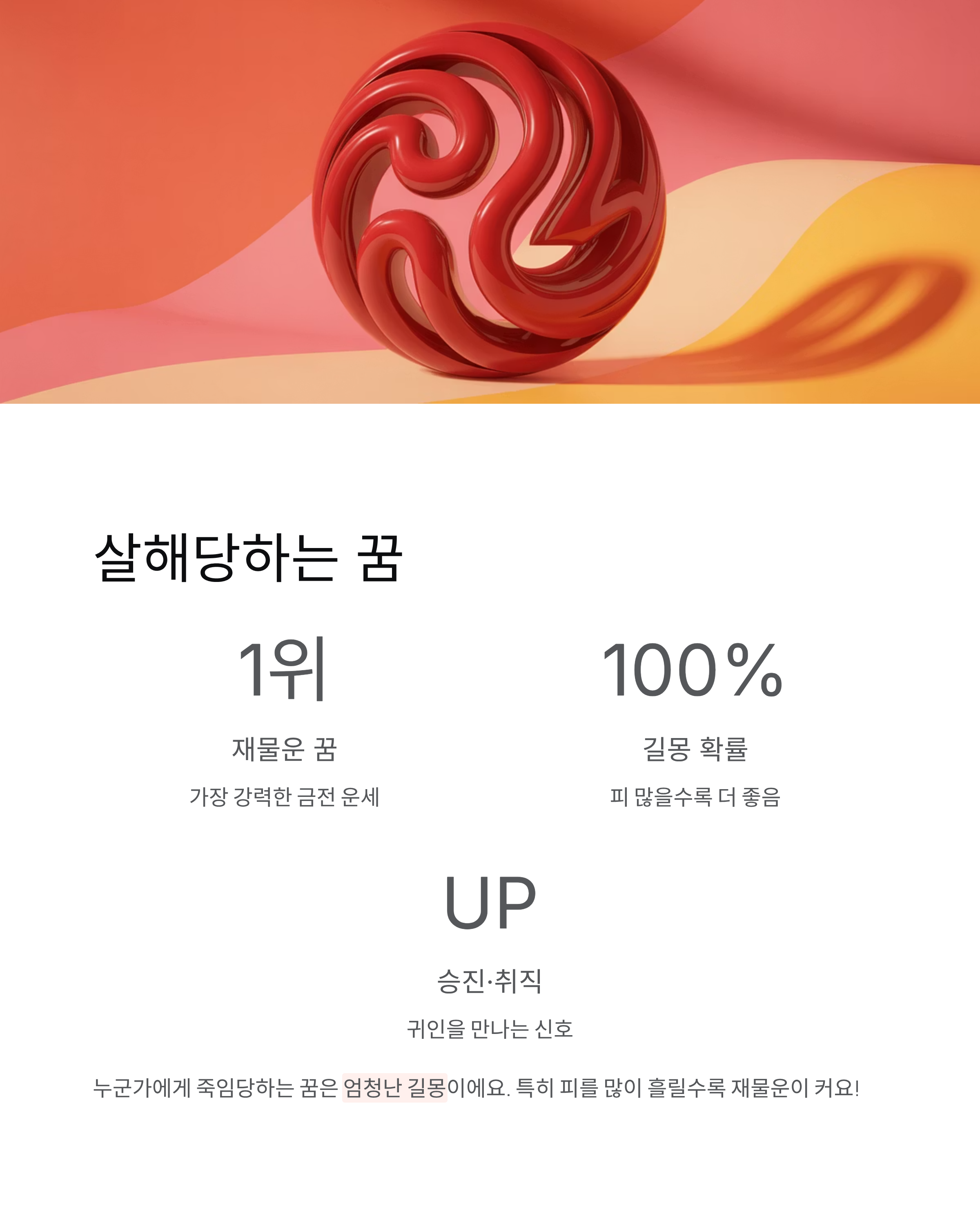 죽는 꿈 꿈해몽 총정리! 의외로 길몽? 상황별 의미 완벽 분석