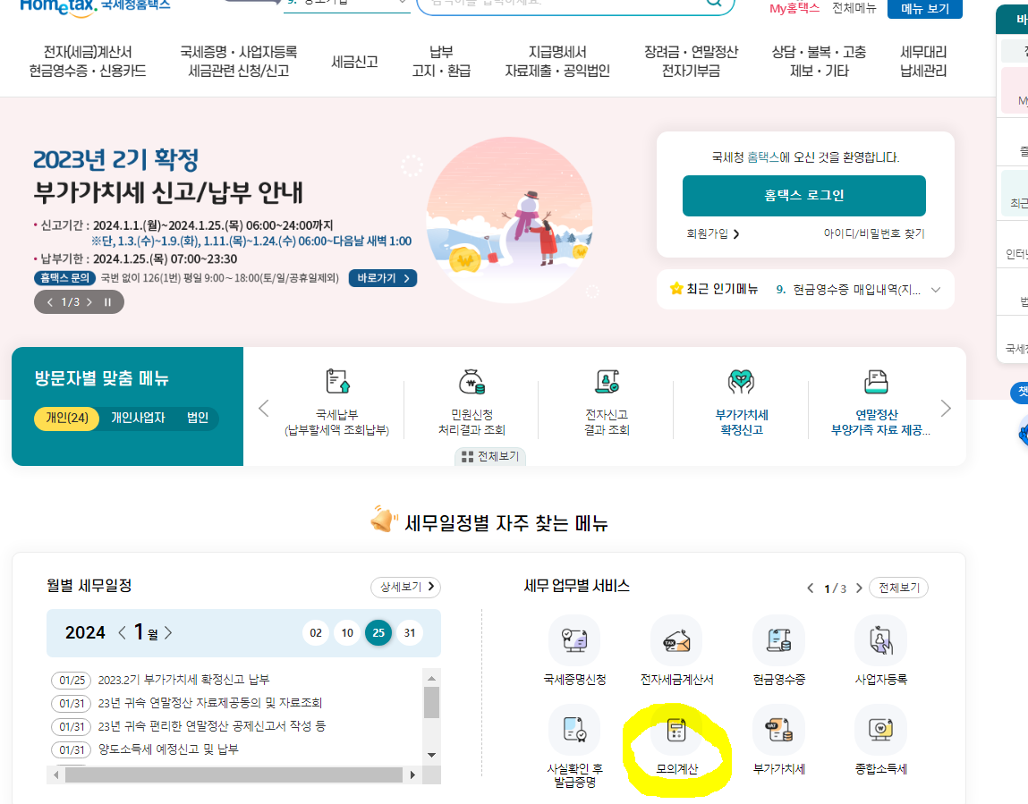 홈택스 자동 계산기