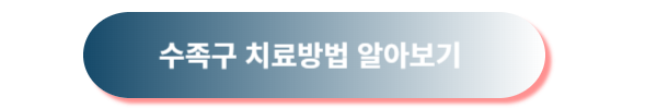 수족구, 수족구 증상, 수족구 초기 증상, 수족구 예방, 수족구 대처방법, 수족구 열, 수족구 수포