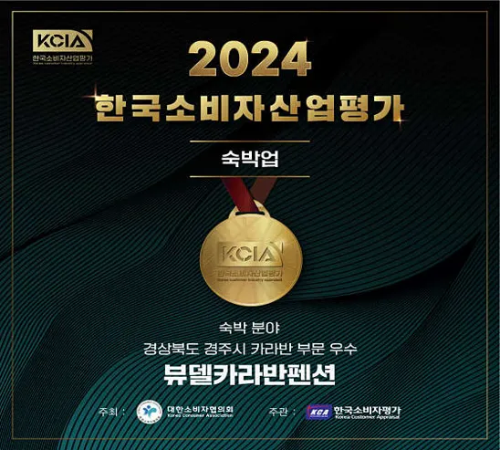 뷰델카라반펜션