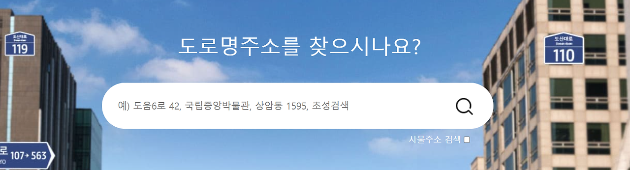 거주하는-도로명-주소-입력