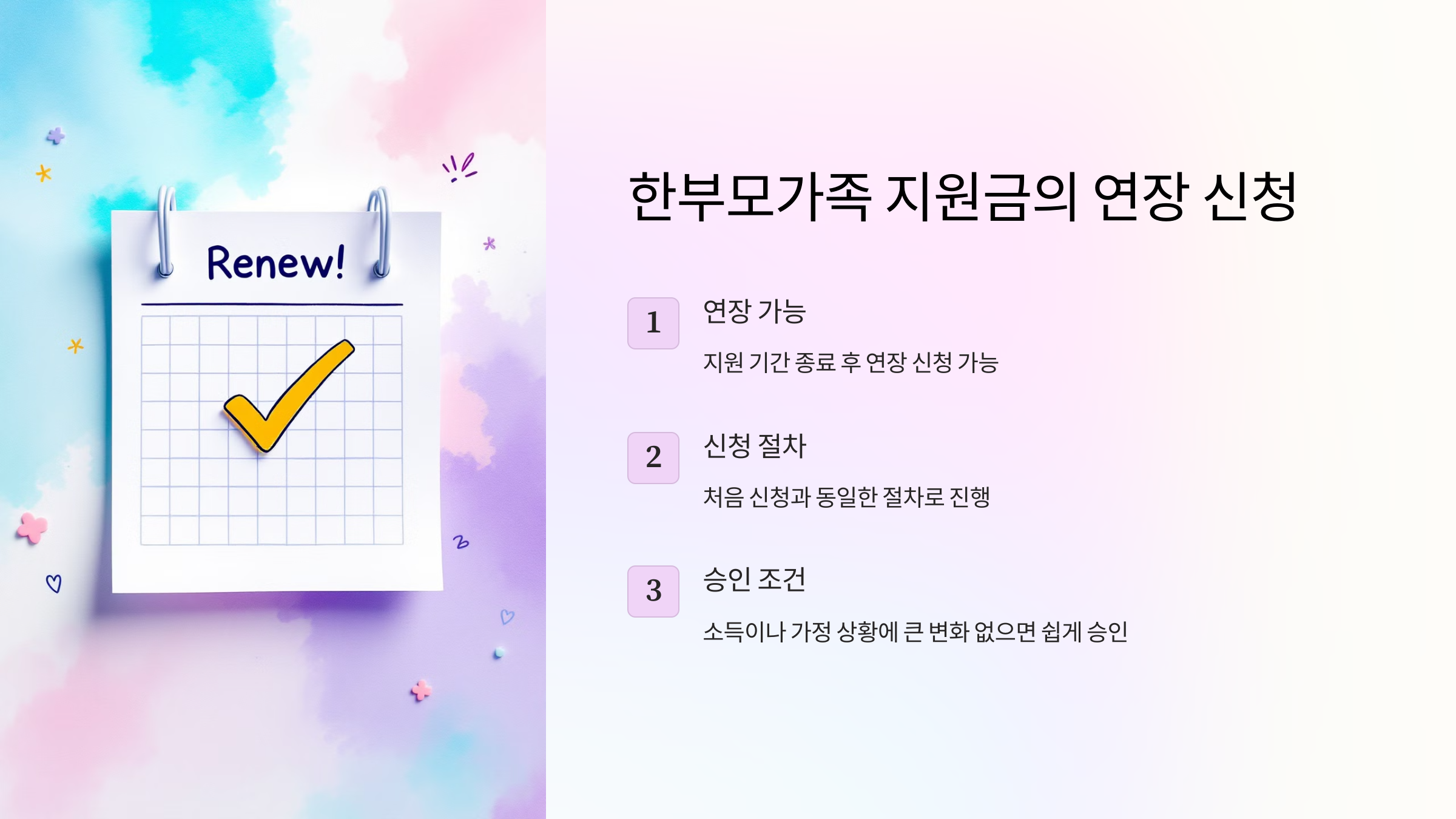 한부모가족 지원금 연장 신청