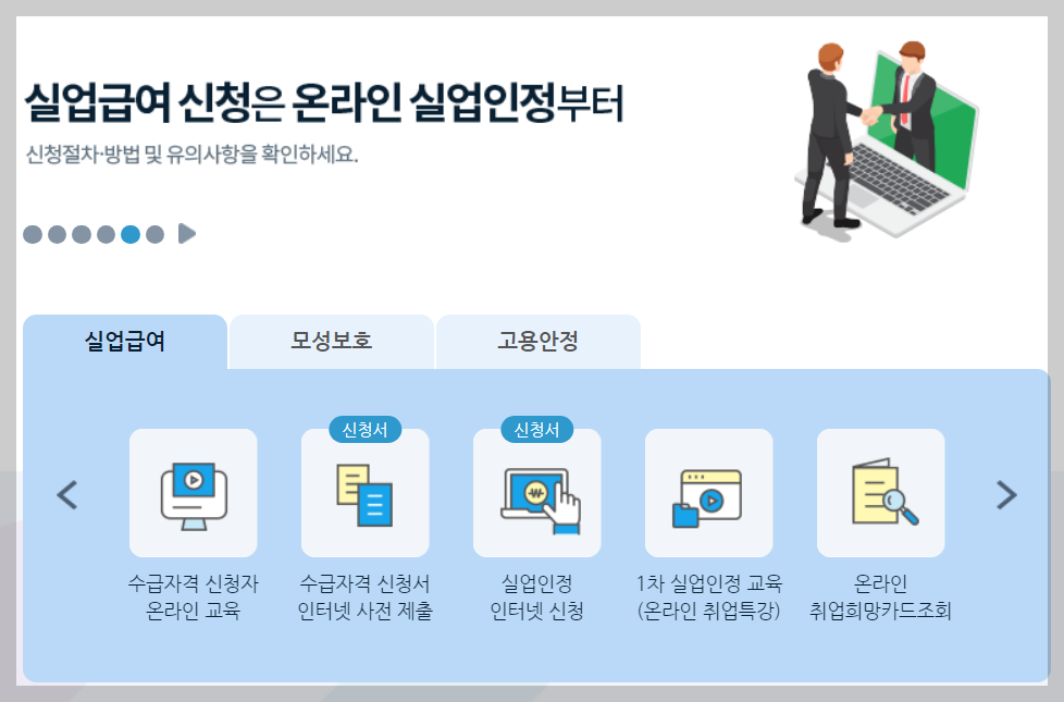 고용보험-실업급여-신청