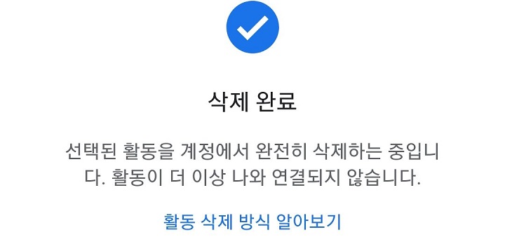 화면에 삭제완료라는 글자보임