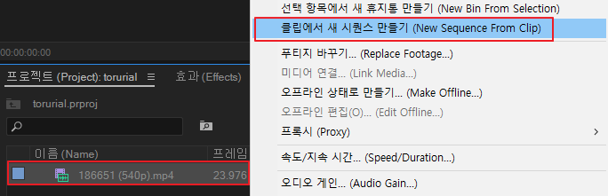 프리미어프로-시퀀스-생성-방법-3