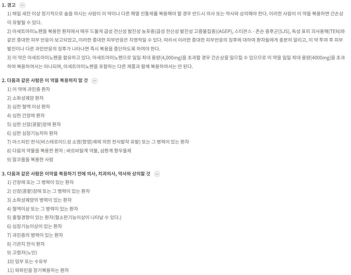 삼남아세트아미노펜