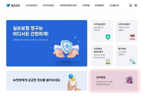 실손24 참여 병원 검색